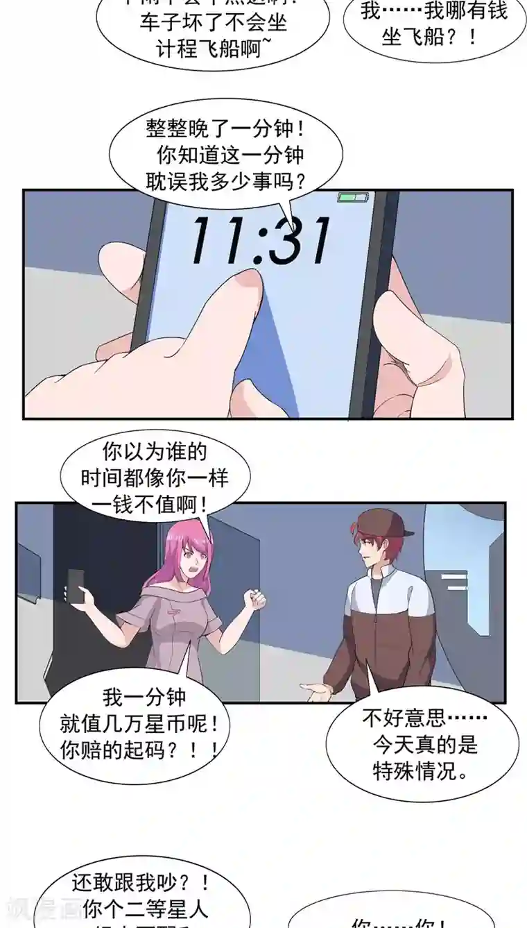 李泰和方小甜的平行世界第65话 快递人VS蜗居人