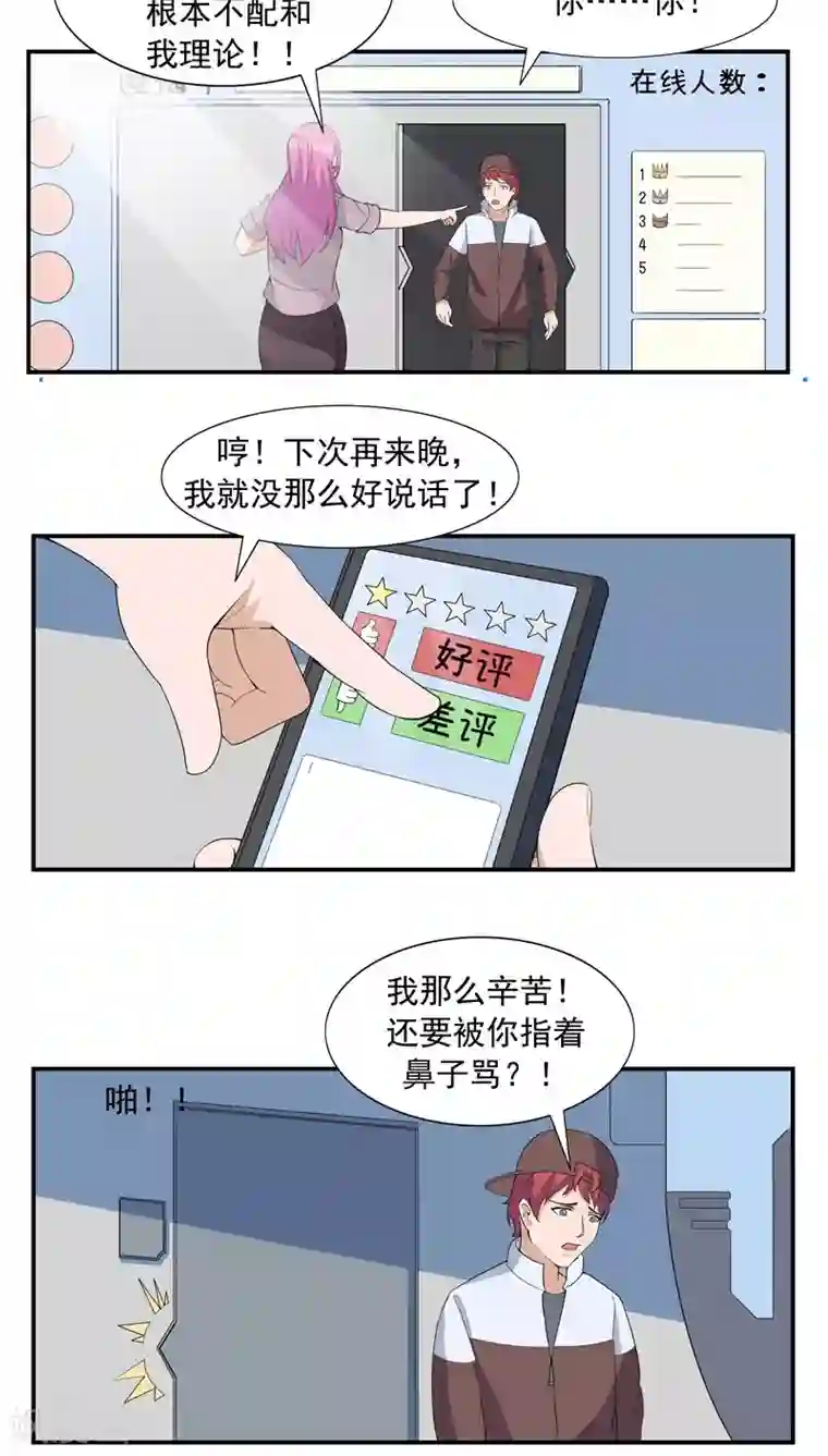 李泰和方小甜的平行世界第65话 快递人VS蜗居人