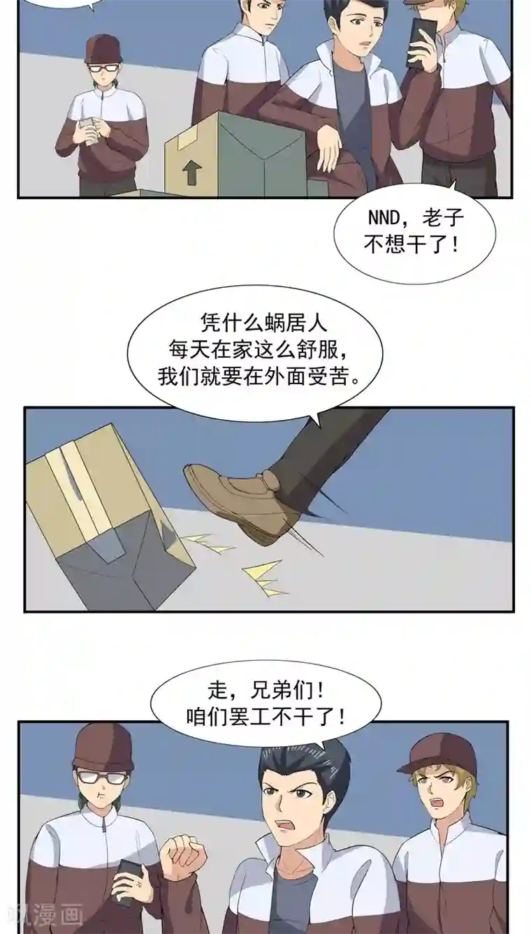 李泰和方小甜的平行世界第65话 快递人VS蜗居人