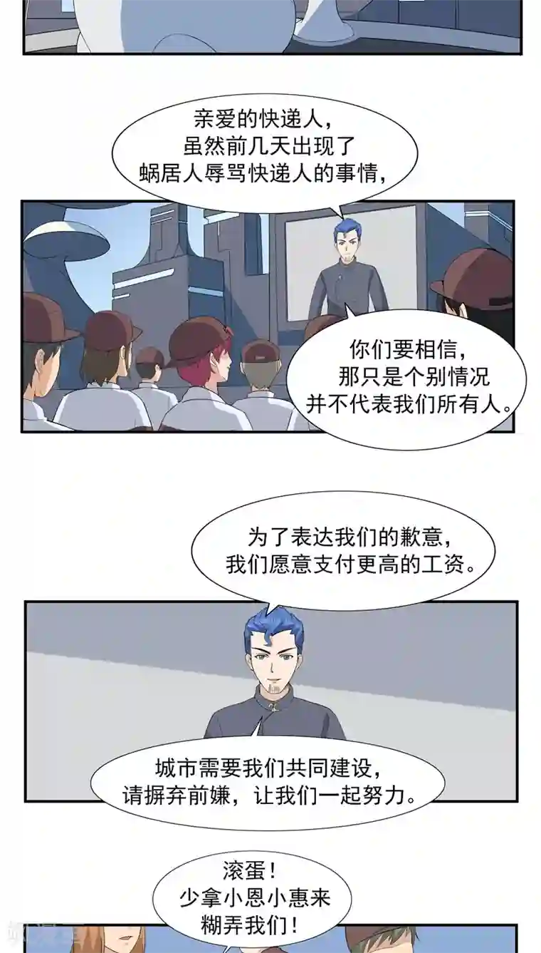 李泰和方小甜的平行世界第65话 快递人VS蜗居人