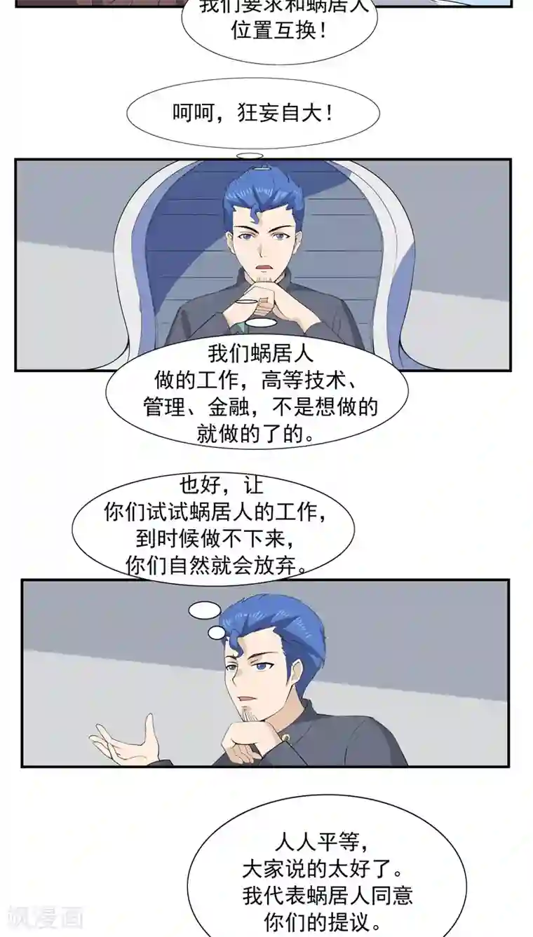 李泰和方小甜的平行世界第65话 快递人VS蜗居人