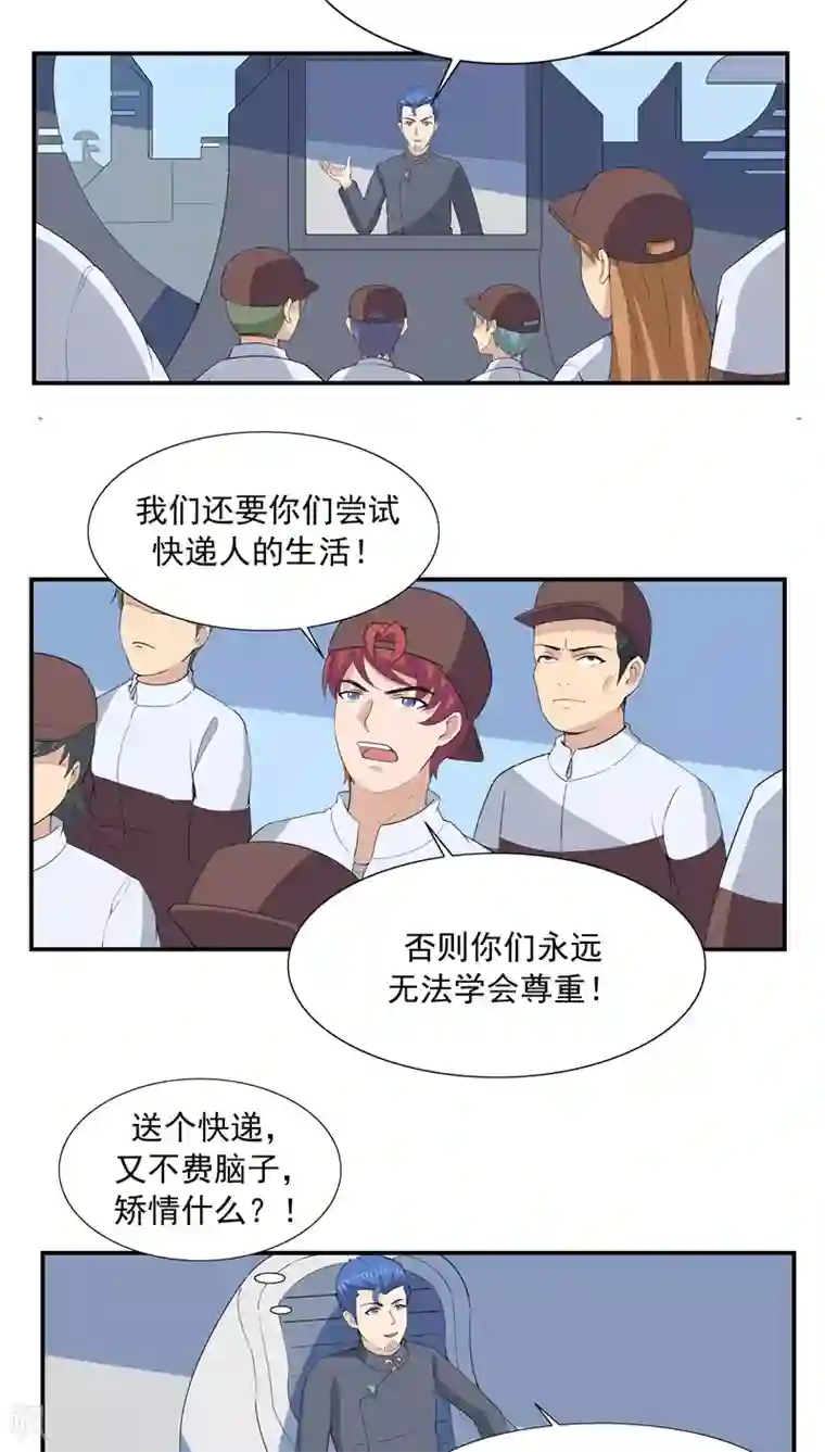 李泰和方小甜的平行世界第65话 快递人VS蜗居人