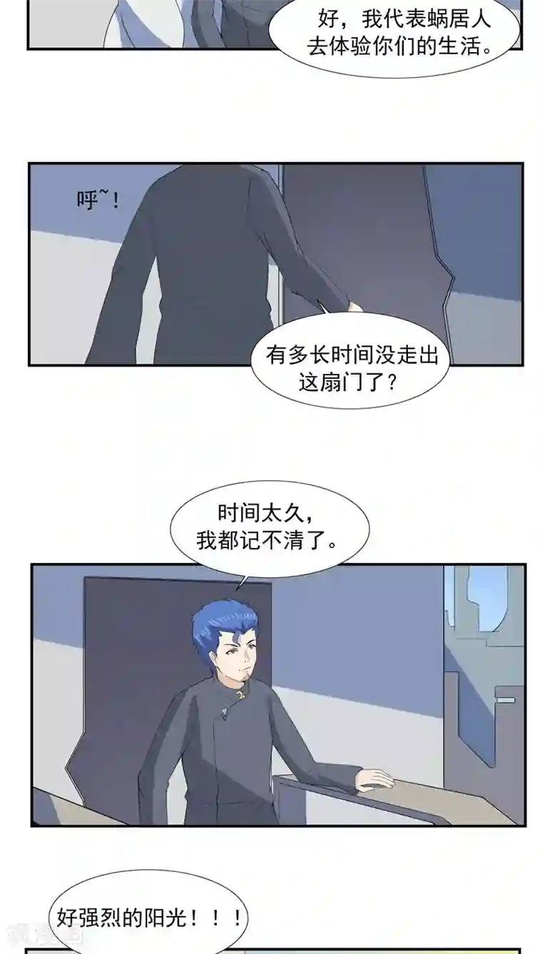 李泰和方小甜的平行世界第65话 快递人VS蜗居人
