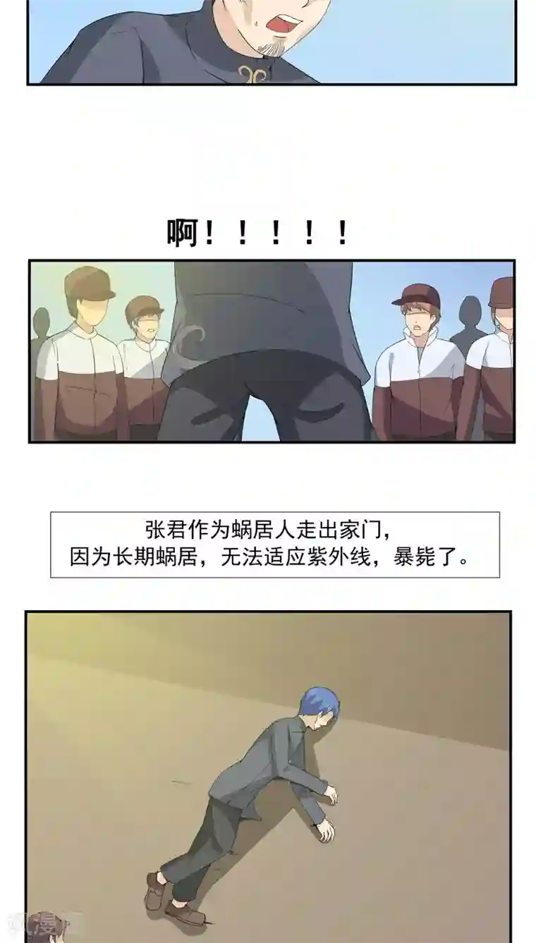 李泰和方小甜的平行世界第65话 快递人VS蜗居人