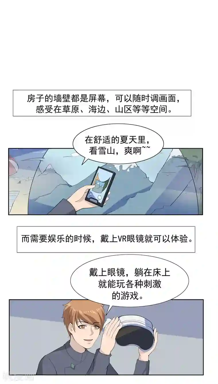 李泰和方小甜的平行世界第65话 快递人VS蜗居人