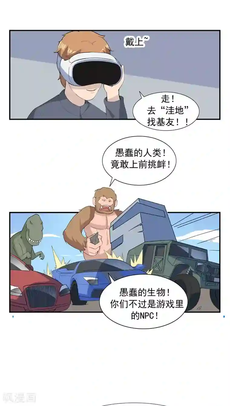 李泰和方小甜的平行世界第65话 快递人VS蜗居人