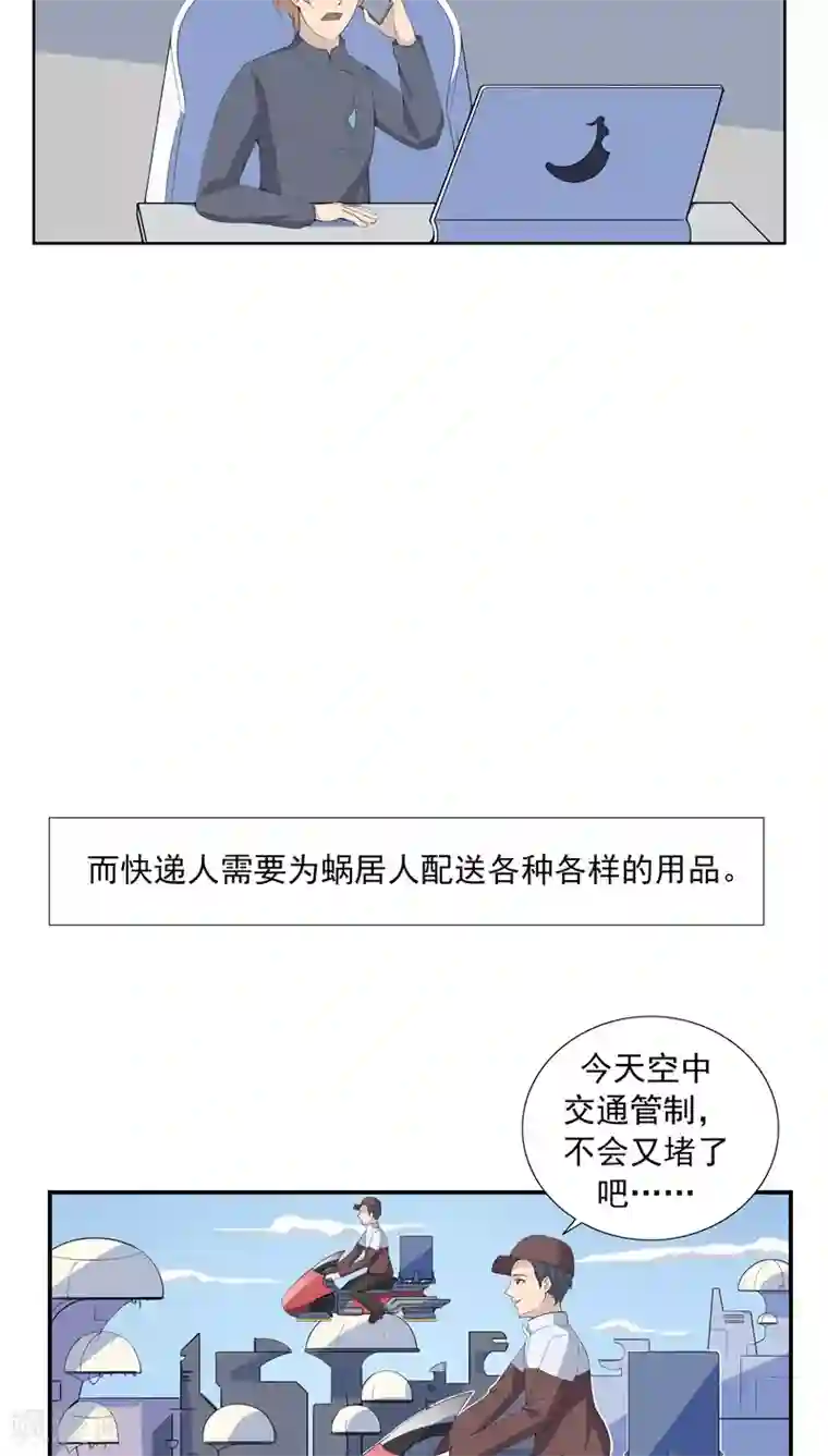 李泰和方小甜的平行世界第65话 快递人VS蜗居人