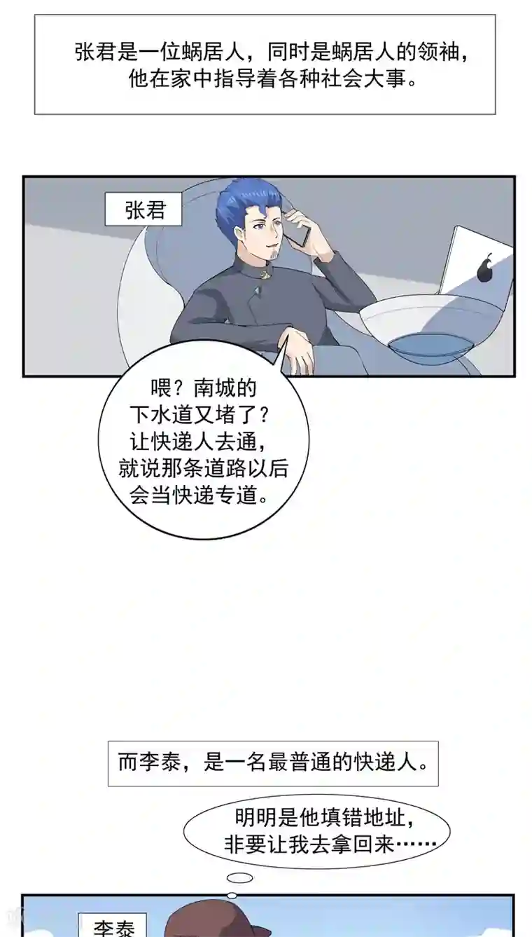 李泰和方小甜的平行世界第65话 快递人VS蜗居人