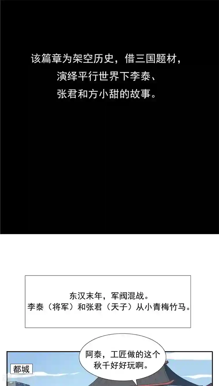 李泰和方小甜的平行世界第66话 平行世界之三国演义