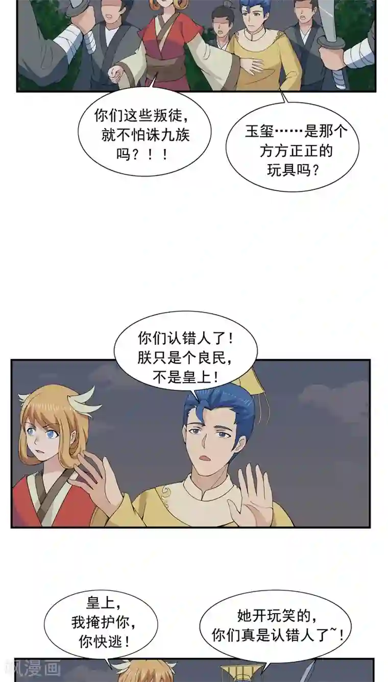 李泰和方小甜的平行世界第66话 平行世界之三国演义