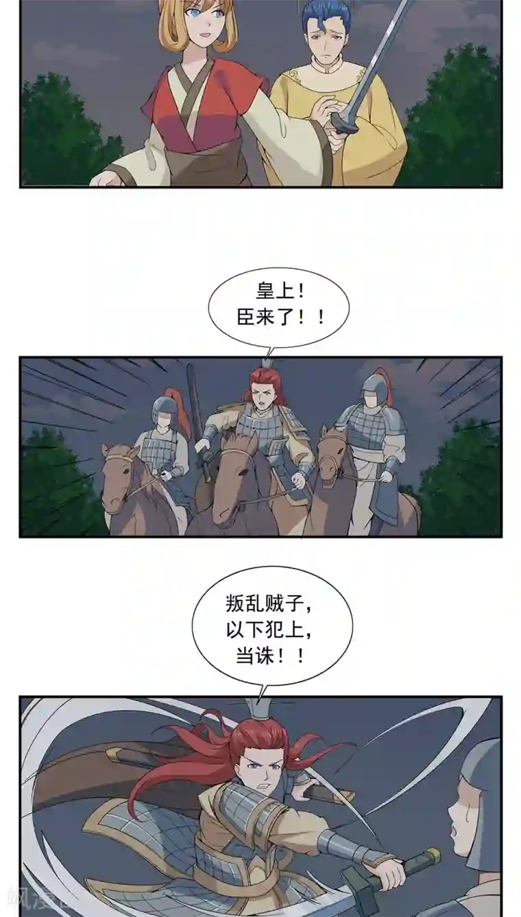 李泰和方小甜的平行世界第66话 平行世界之三国演义