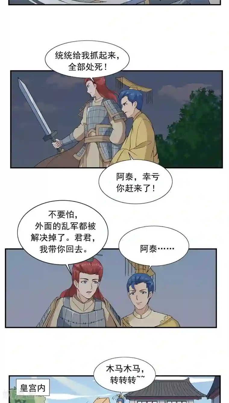 李泰和方小甜的平行世界第66话 平行世界之三国演义