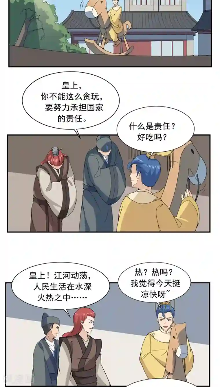 李泰和方小甜的平行世界第66话 平行世界之三国演义