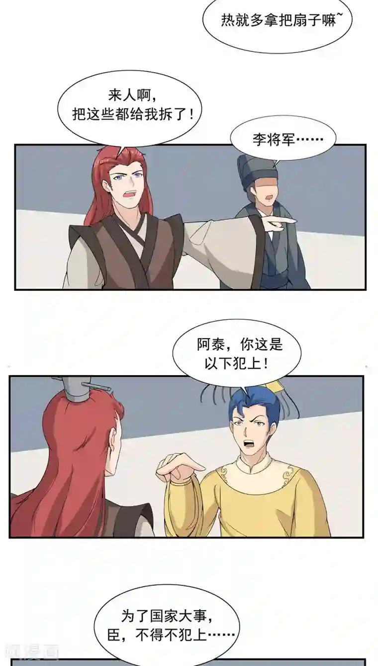 李泰和方小甜的平行世界第66话 平行世界之三国演义