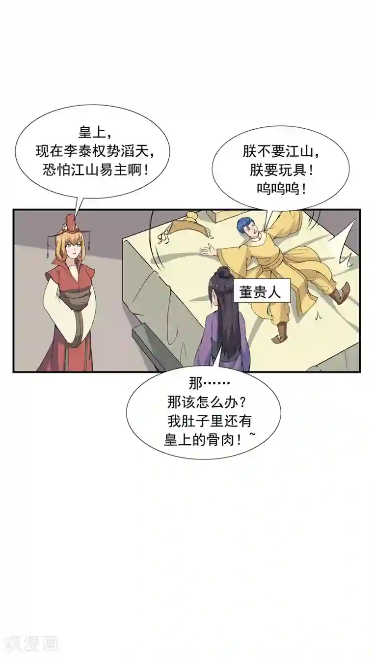 李泰和方小甜的平行世界第66话 平行世界之三国演义