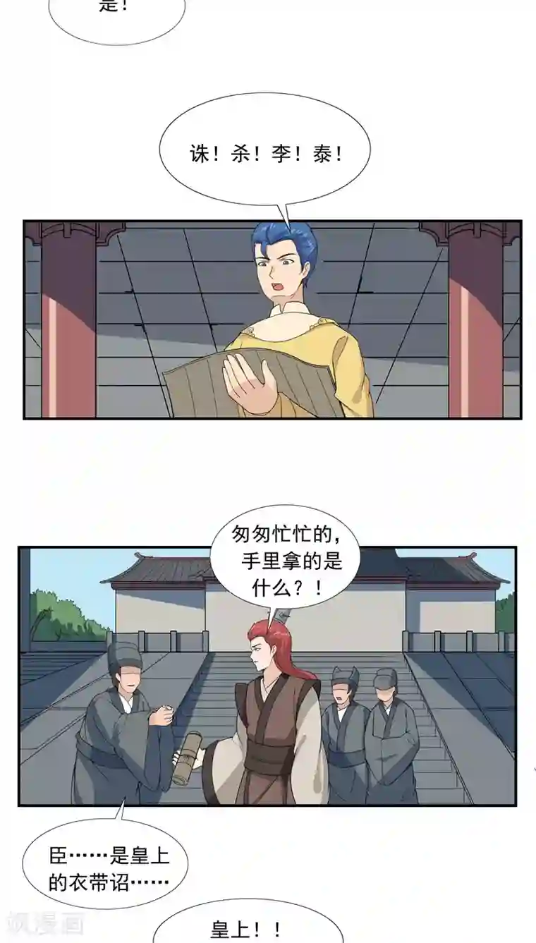 李泰和方小甜的平行世界第66话 平行世界之三国演义