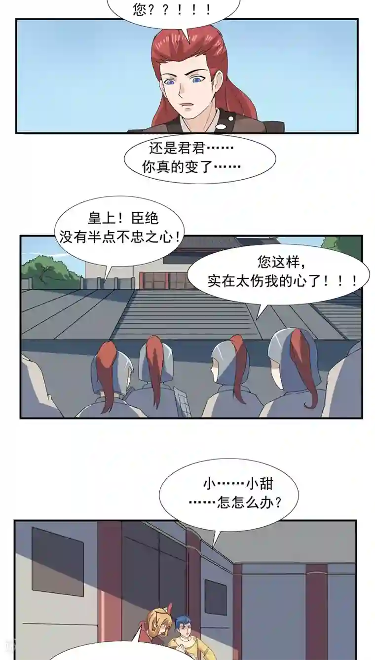 李泰和方小甜的平行世界第66话 平行世界之三国演义