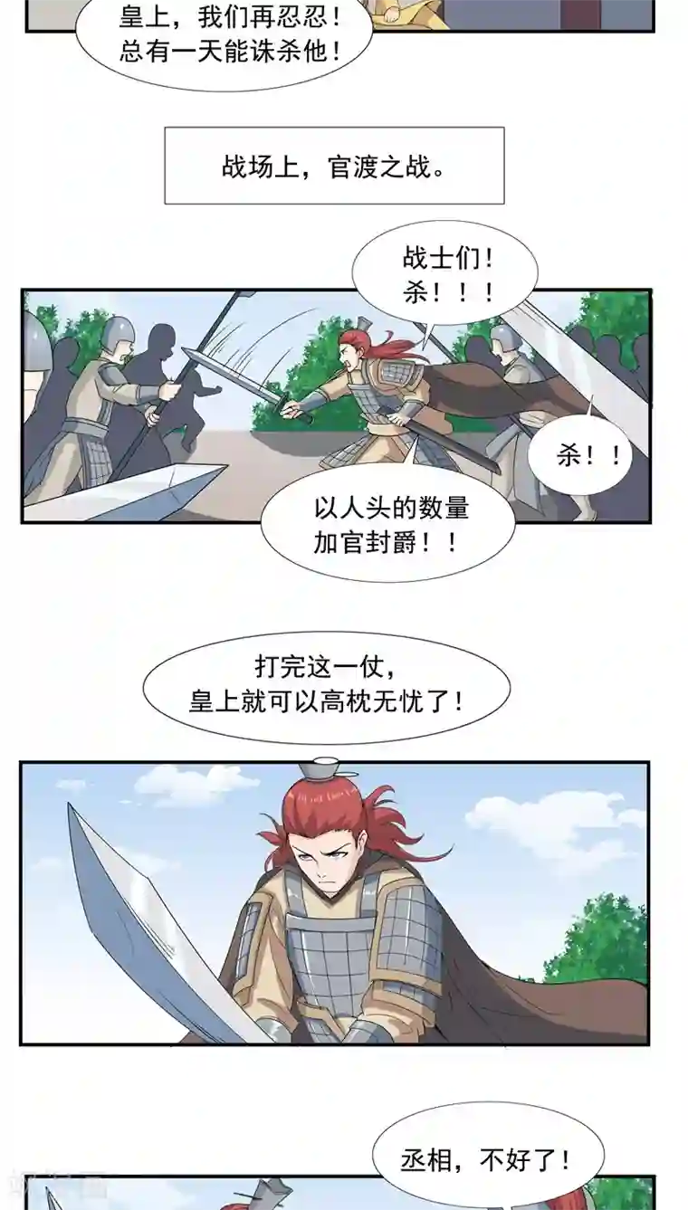 李泰和方小甜的平行世界第66话 平行世界之三国演义