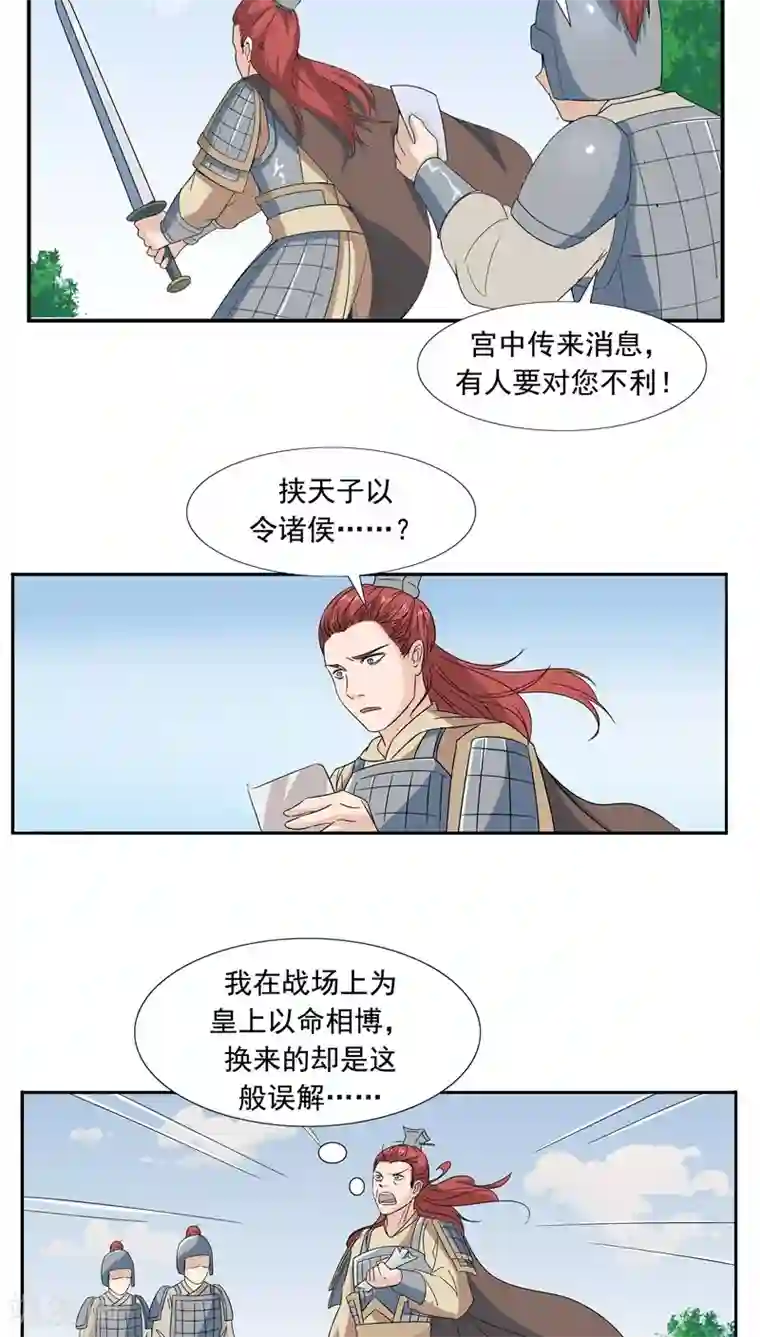 李泰和方小甜的平行世界第66话 平行世界之三国演义