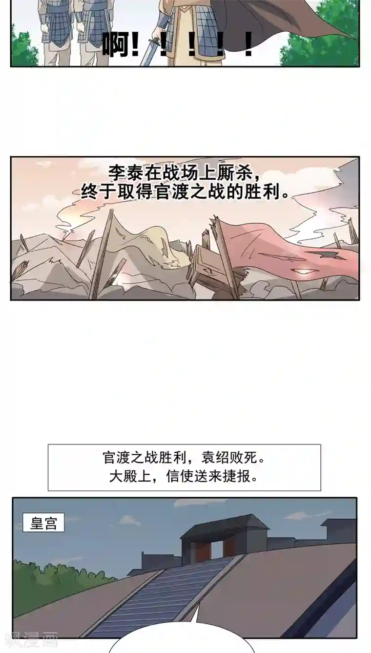 李泰和方小甜的平行世界第66话 平行世界之三国演义