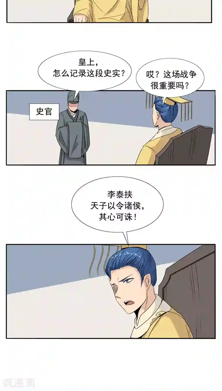 李泰和方小甜的平行世界第66话 平行世界之三国演义