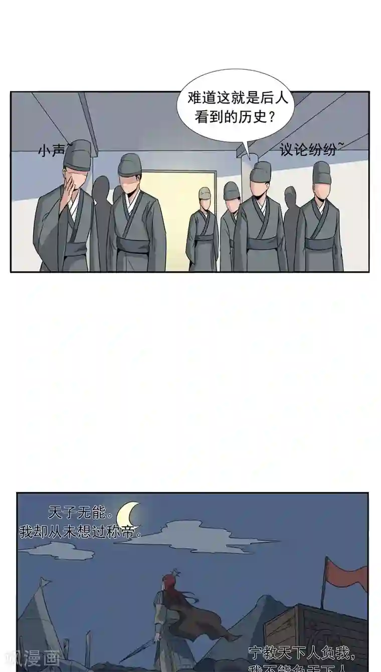 李泰和方小甜的平行世界第66话 平行世界之三国演义