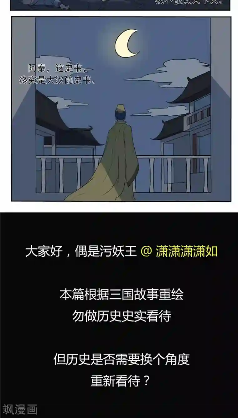 李泰和方小甜的平行世界第66话 平行世界之三国演义