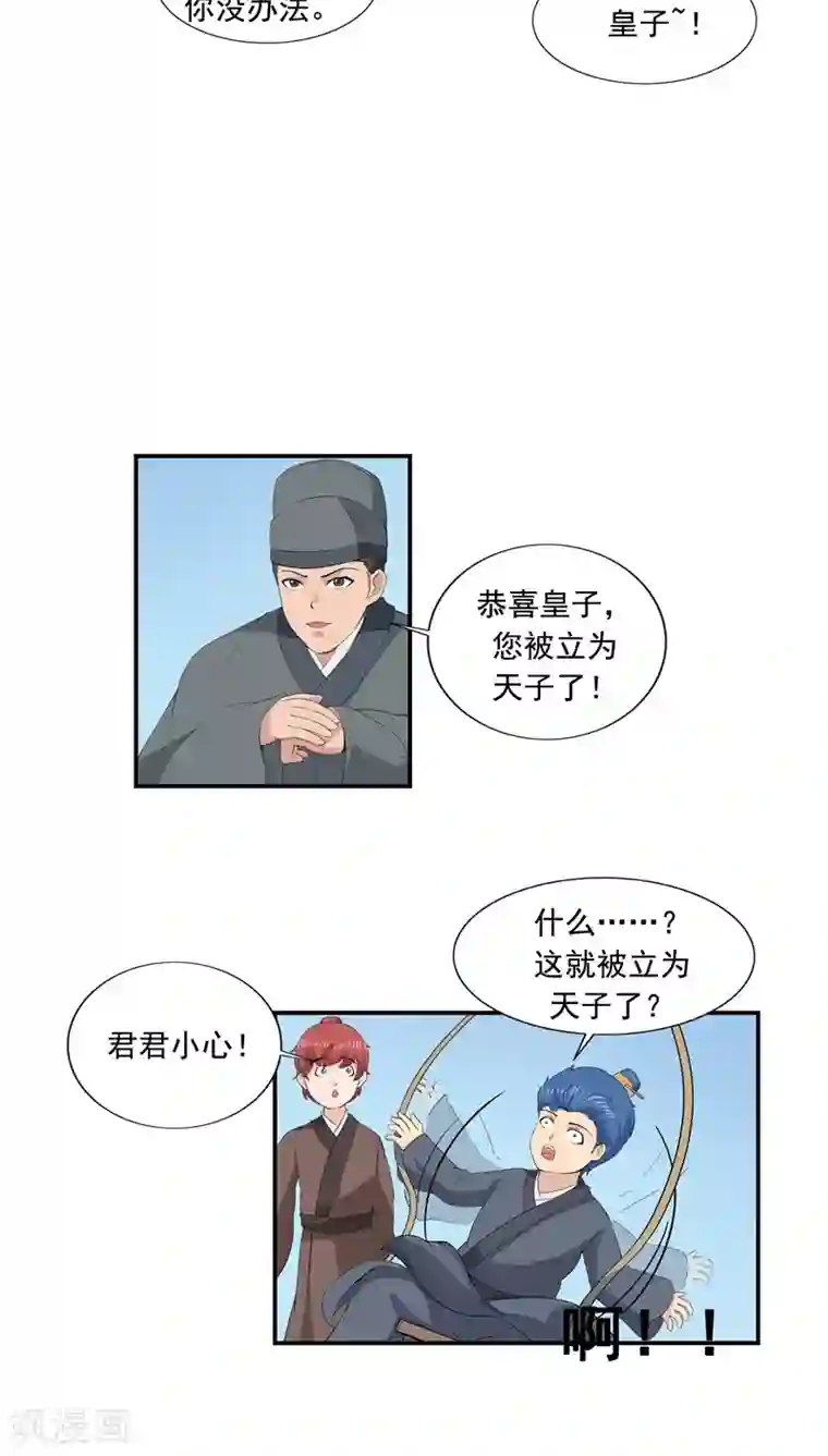 李泰和方小甜的平行世界第66话 平行世界之三国演义