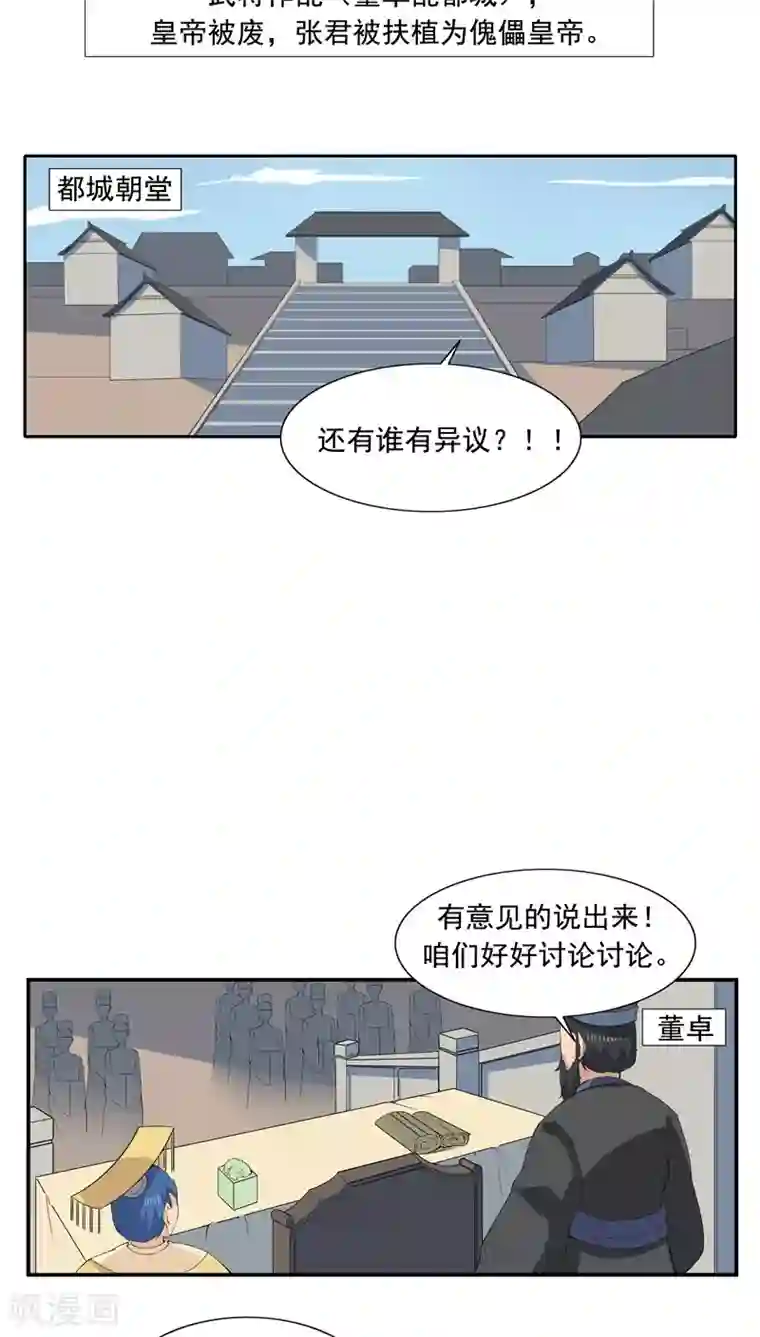 李泰和方小甜的平行世界第66话 平行世界之三国演义