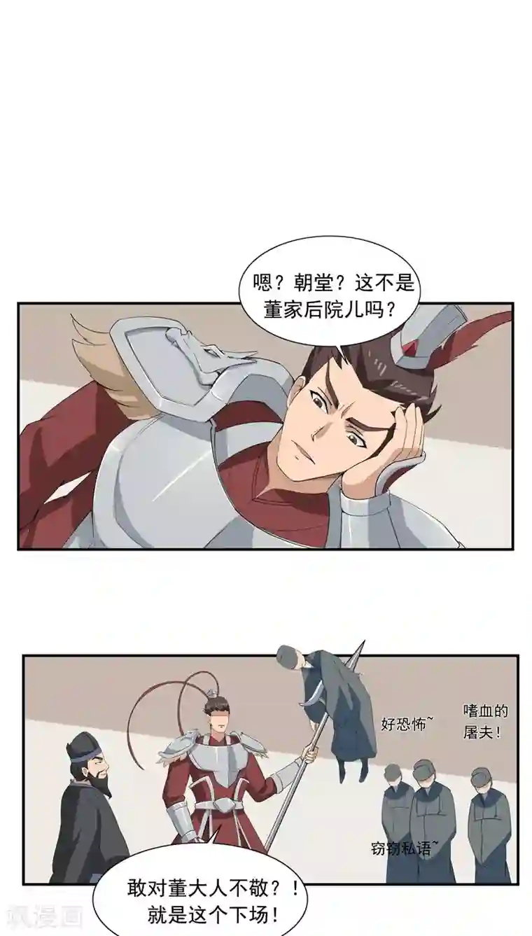 李泰和方小甜的平行世界第66话 平行世界之三国演义