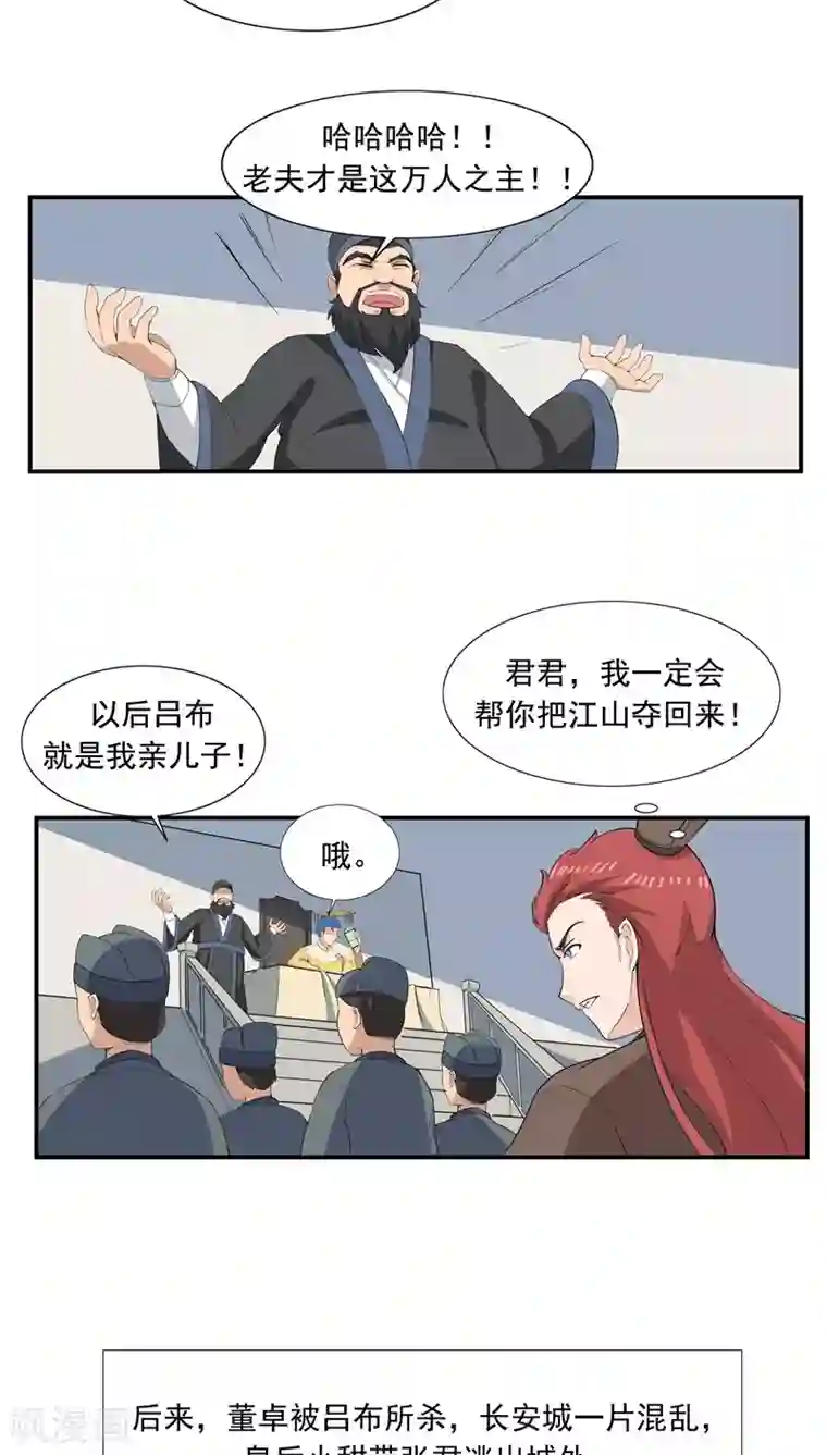 李泰和方小甜的平行世界第66话 平行世界之三国演义