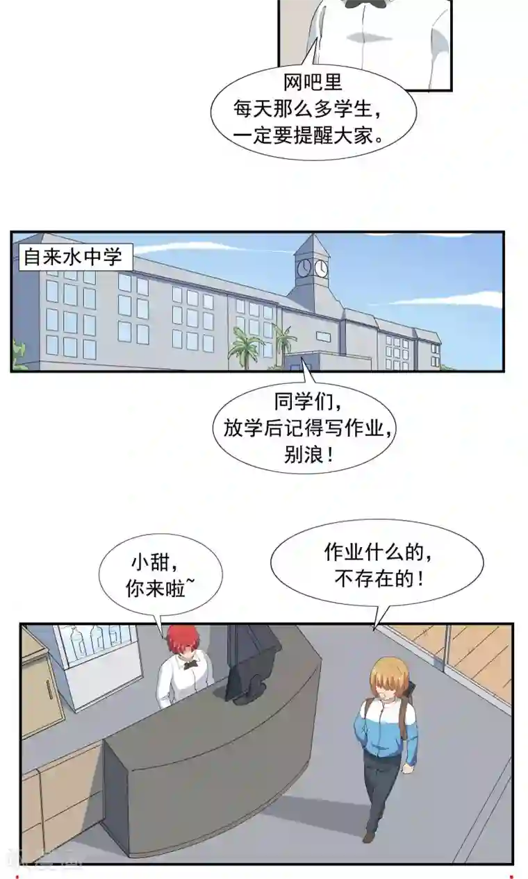 李泰和方小甜的平行世界第67话 视网膜脱落