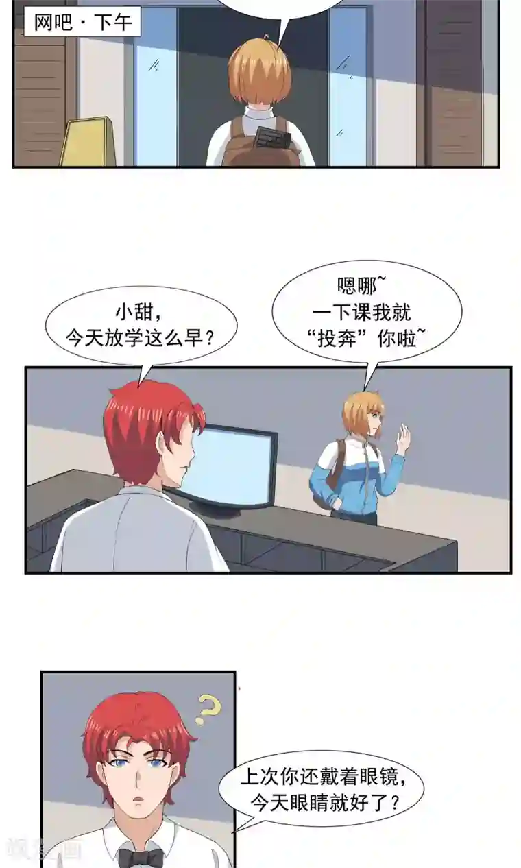 李泰和方小甜的平行世界第67话 视网膜脱落