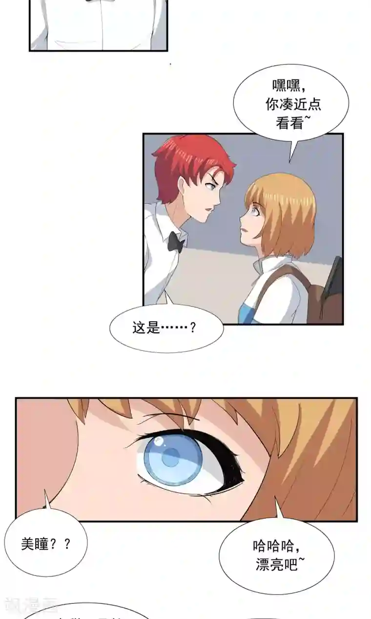 李泰和方小甜的平行世界第67话 视网膜脱落