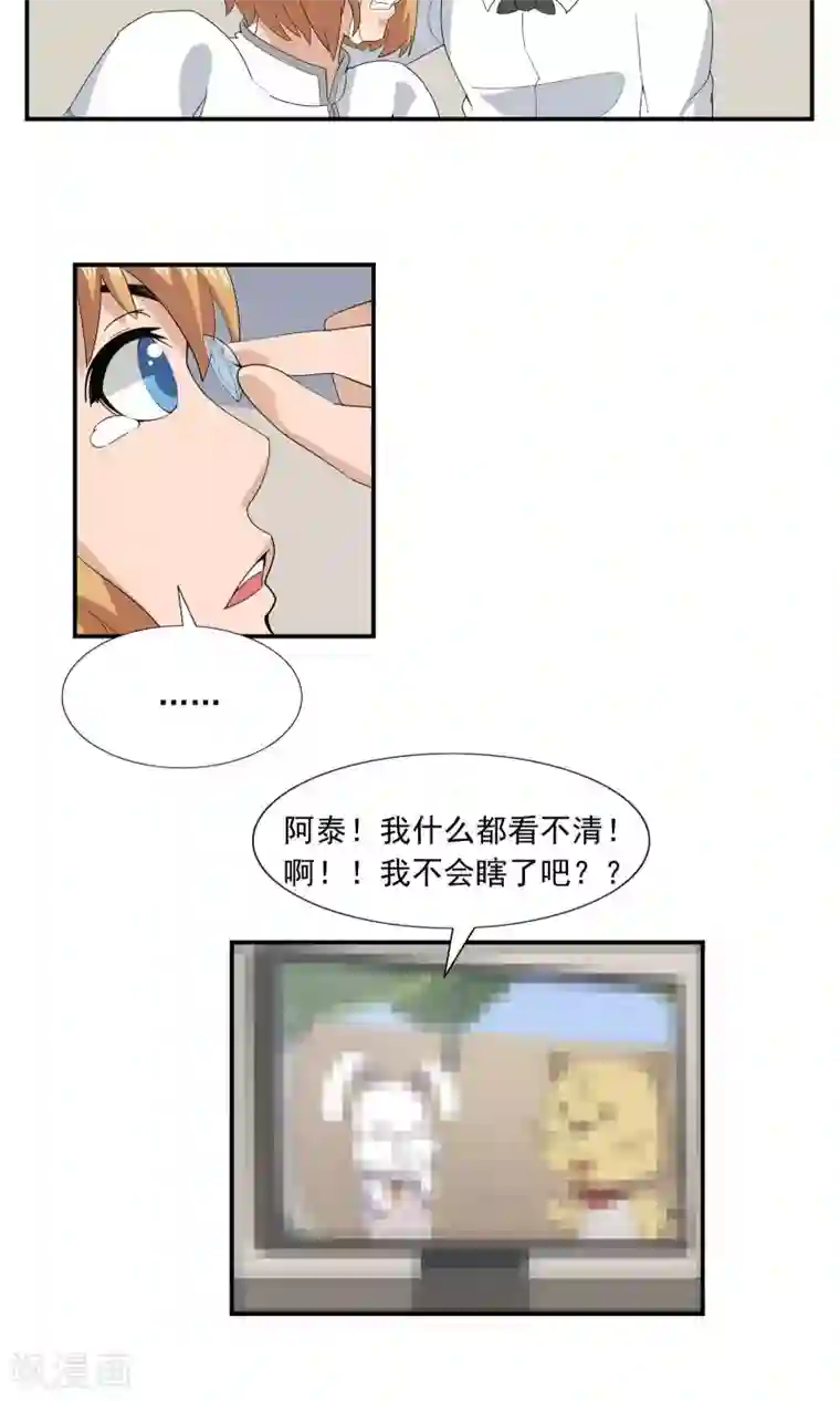 李泰和方小甜的平行世界第67话 视网膜脱落