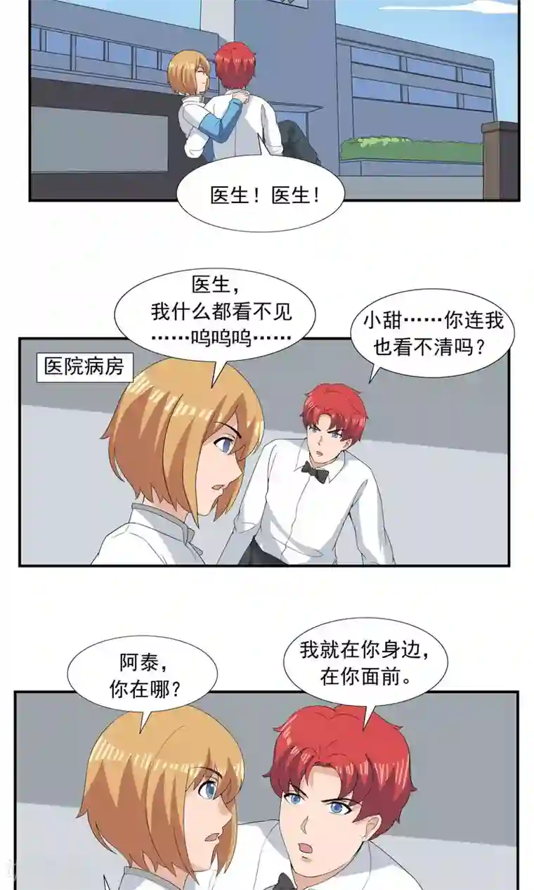 李泰和方小甜的平行世界第67话 视网膜脱落