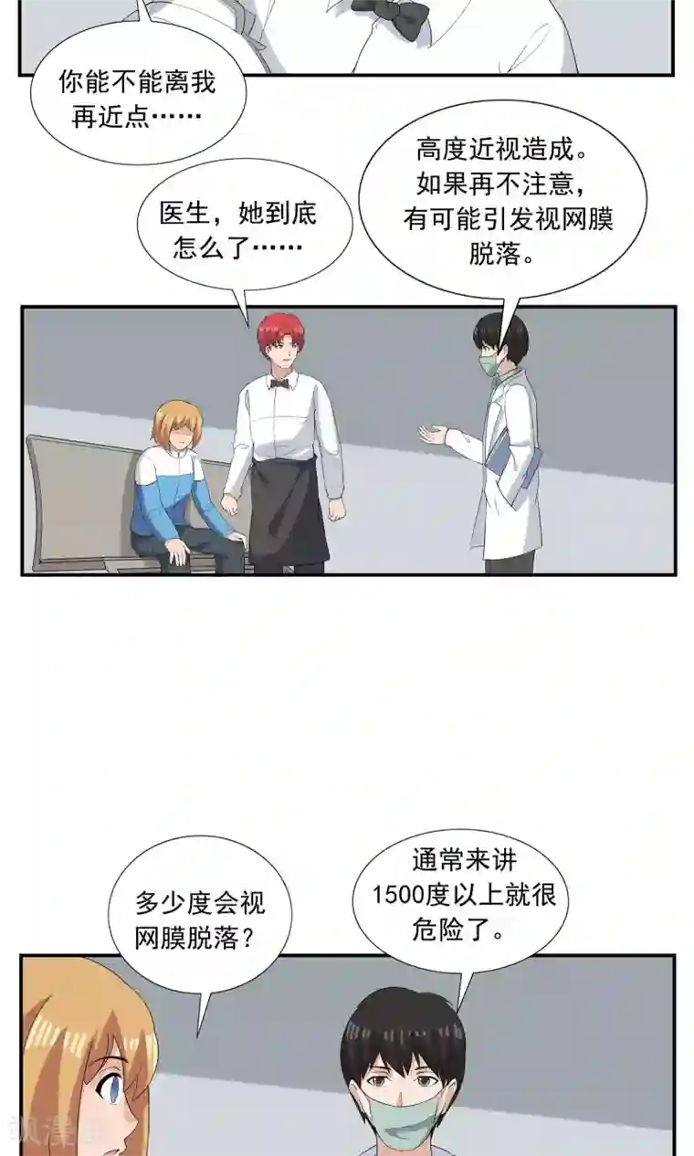 李泰和方小甜的平行世界第67话 视网膜脱落