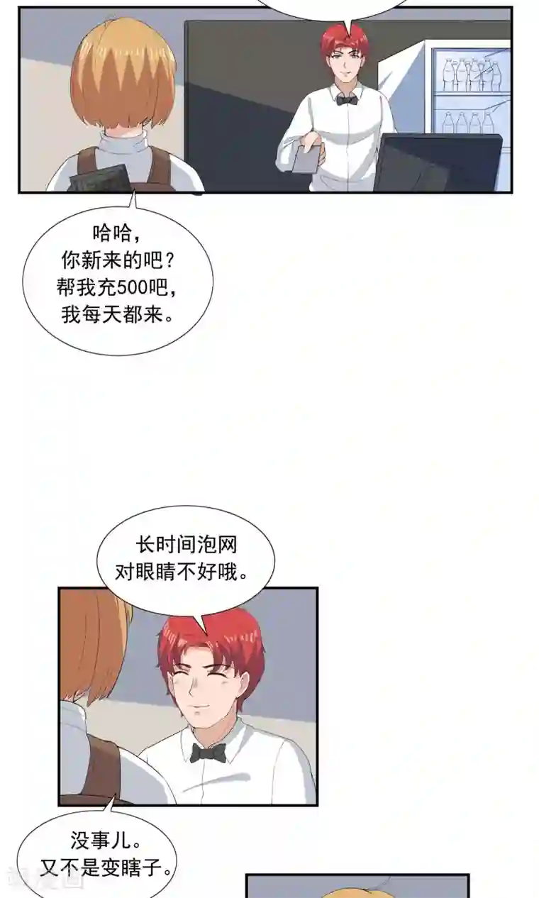 李泰和方小甜的平行世界第67话 视网膜脱落