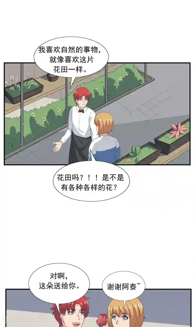 李泰和方小甜的平行世界第67话 视网膜脱落