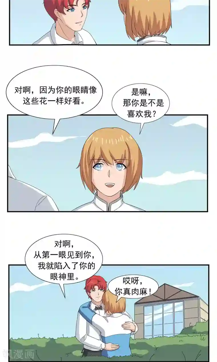 李泰和方小甜的平行世界第67话 视网膜脱落