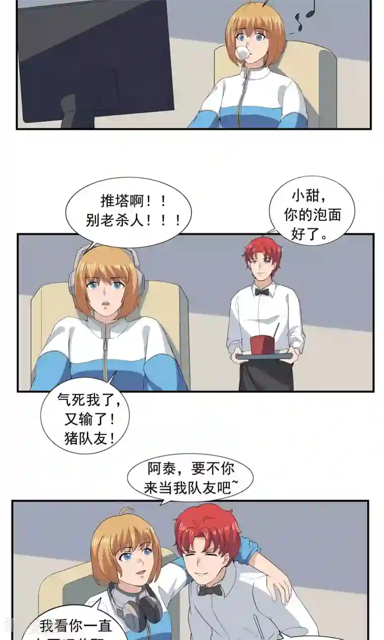 李泰和方小甜的平行世界第67话 视网膜脱落