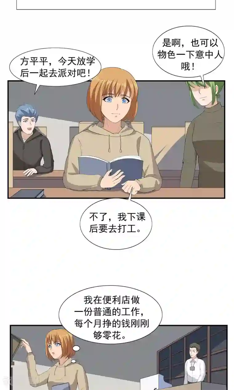 李泰和方小甜的平行世界第68话 租赁男友