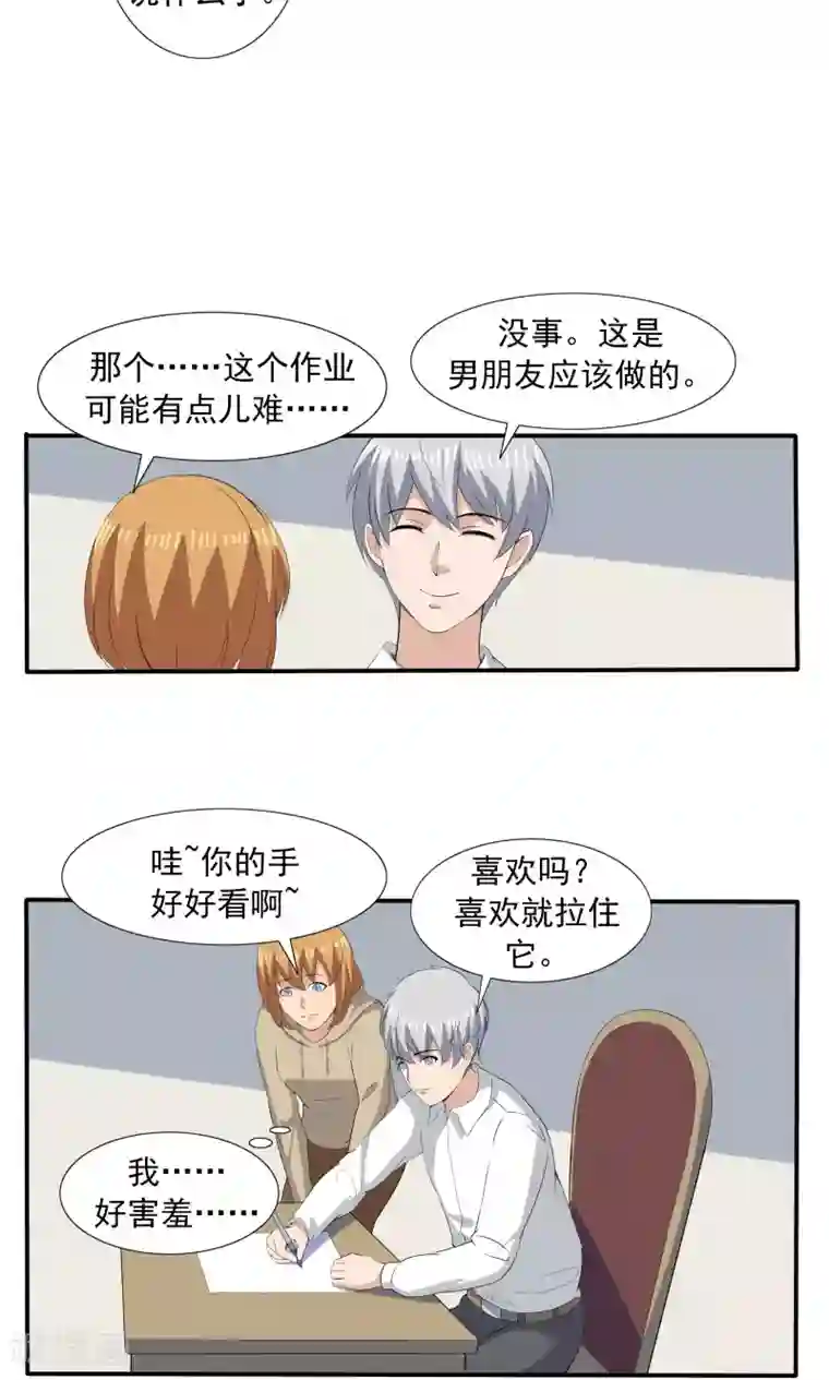 李泰和方小甜的平行世界第68话 租赁男友