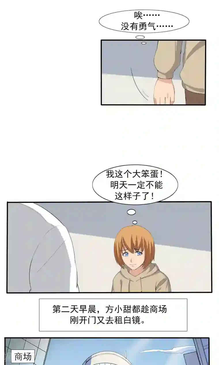 李泰和方小甜的平行世界第68话 租赁男友