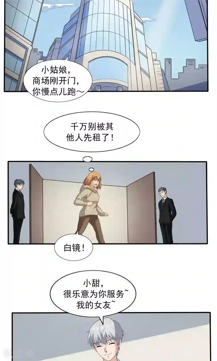 李泰和方小甜的平行世界第68话 租赁男友