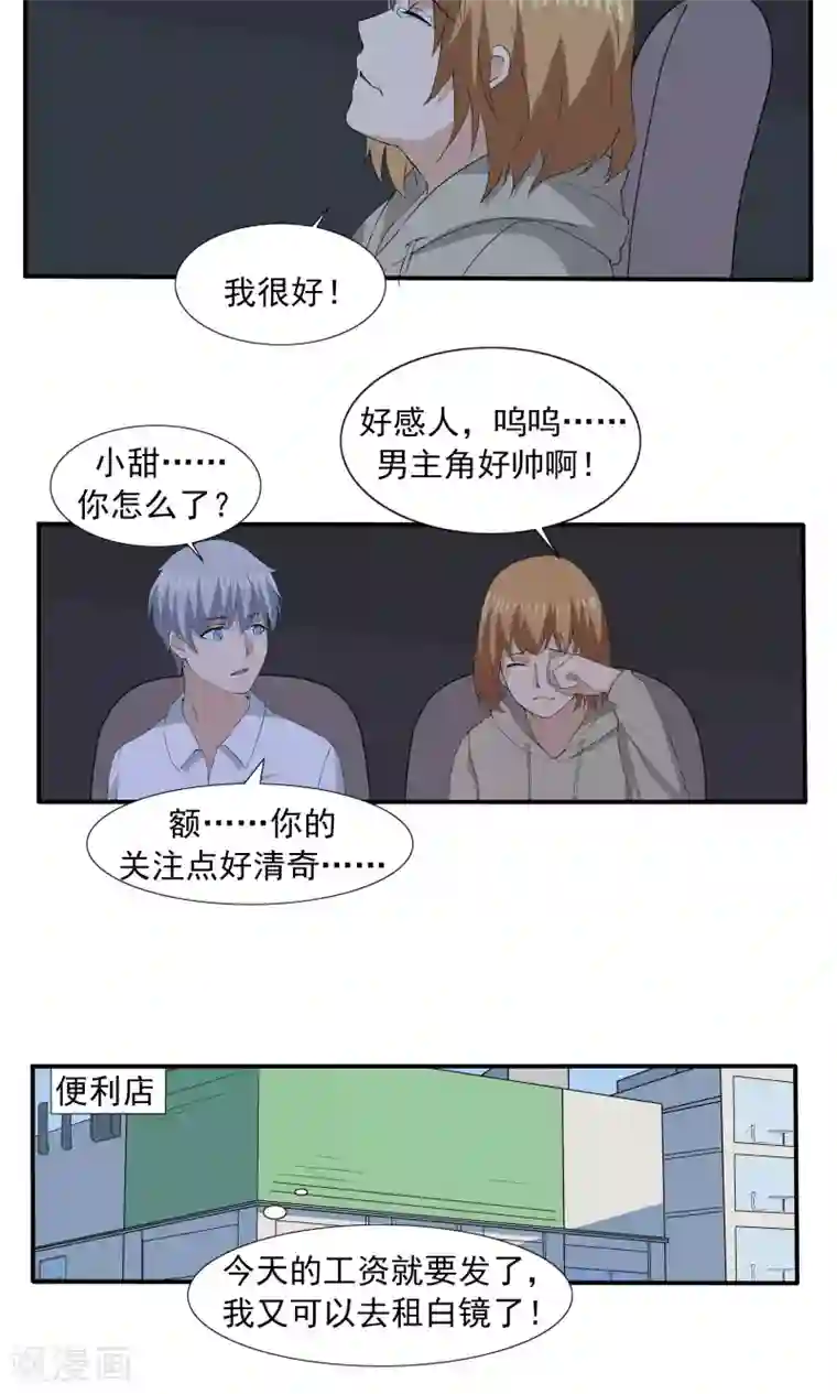 李泰和方小甜的平行世界第68话 租赁男友