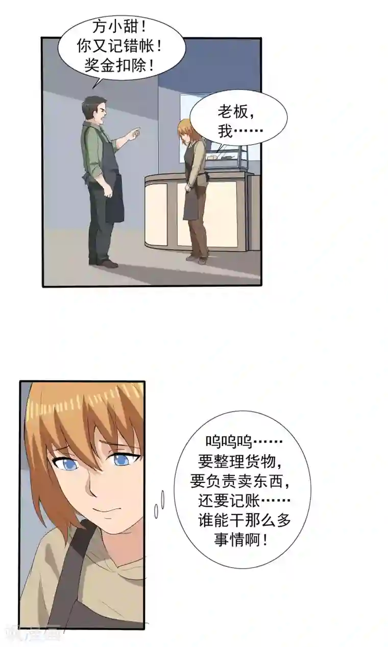 李泰和方小甜的平行世界第68话 租赁男友