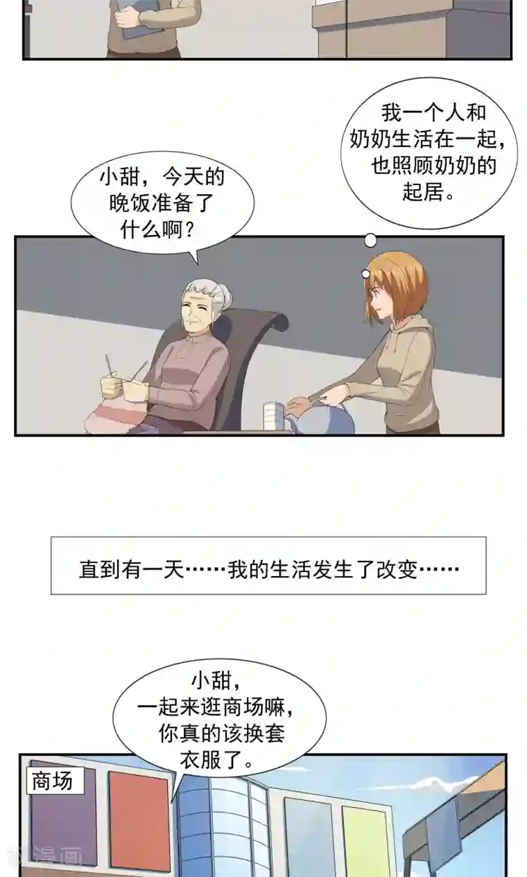 李泰和方小甜的平行世界第68话 租赁男友