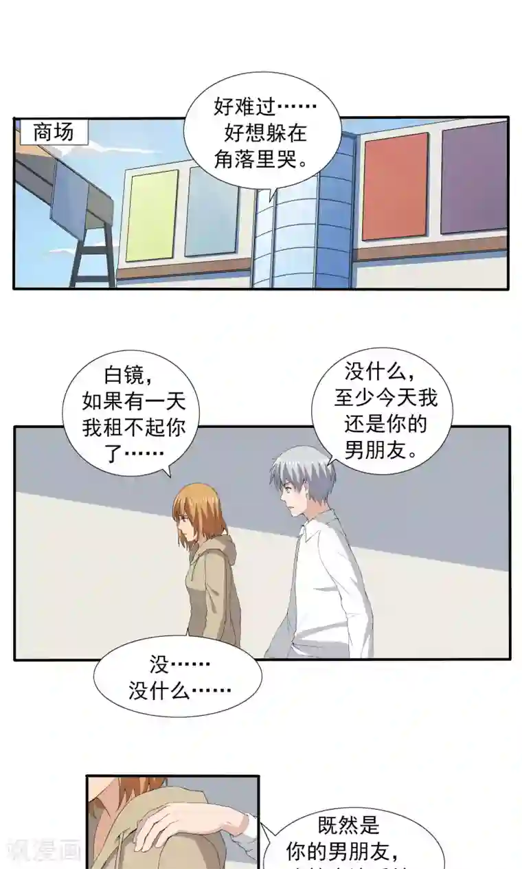 李泰和方小甜的平行世界第68话 租赁男友