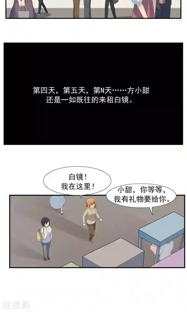 李泰和方小甜的平行世界第68话 租赁男友